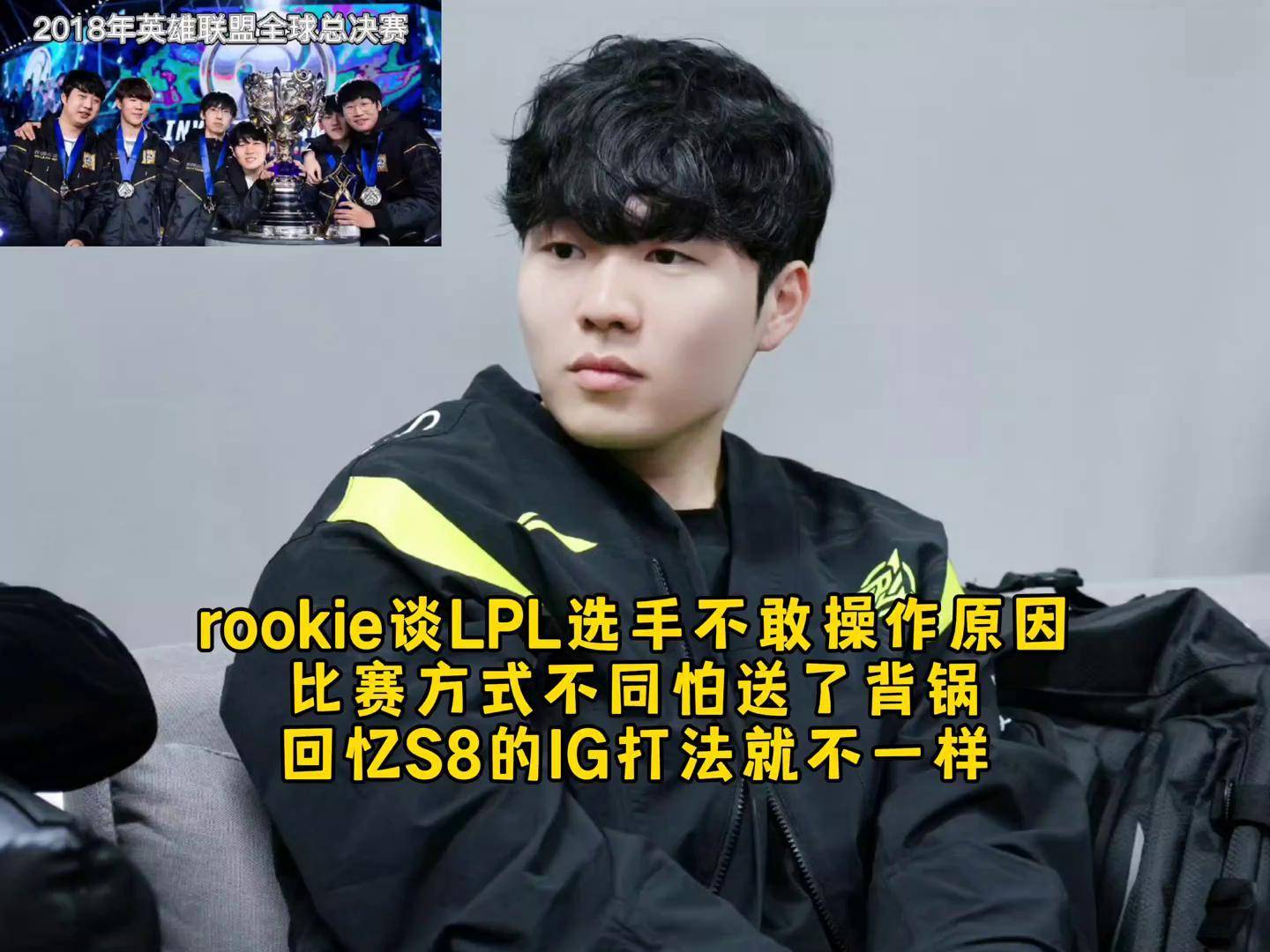 开云-Rookie官方宣布比赛局势复杂新规，SKT引发争议！